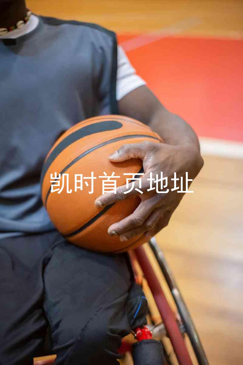 凯时首页地址