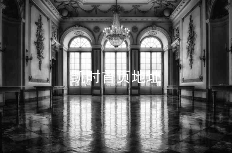 凯时首页地址